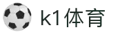k1体育 - 十年品牌 值得信赖