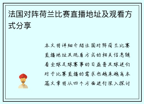 法国对阵荷兰比赛直播地址及观看方式分享