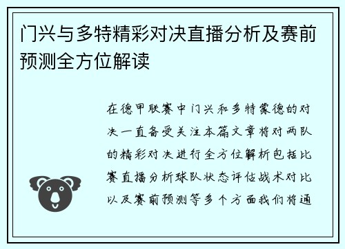 门兴与多特精彩对决直播分析及赛前预测全方位解读